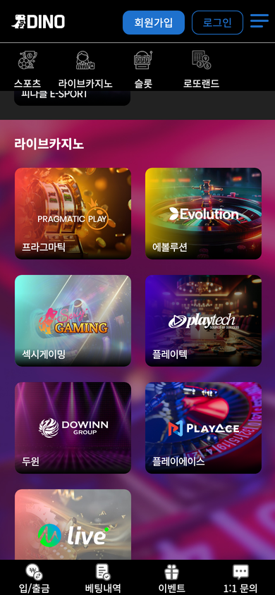 다이노 모바일 메인의 라이브카지노 탭 - 라이브 카지노 로비 카드가 세로로 나열된 화면
