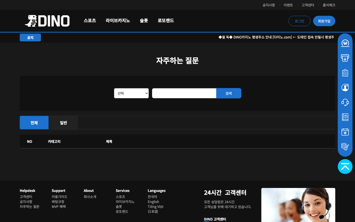 DINO FAQ screen: All and General filters with a search box and the 24-hour Telegram support box