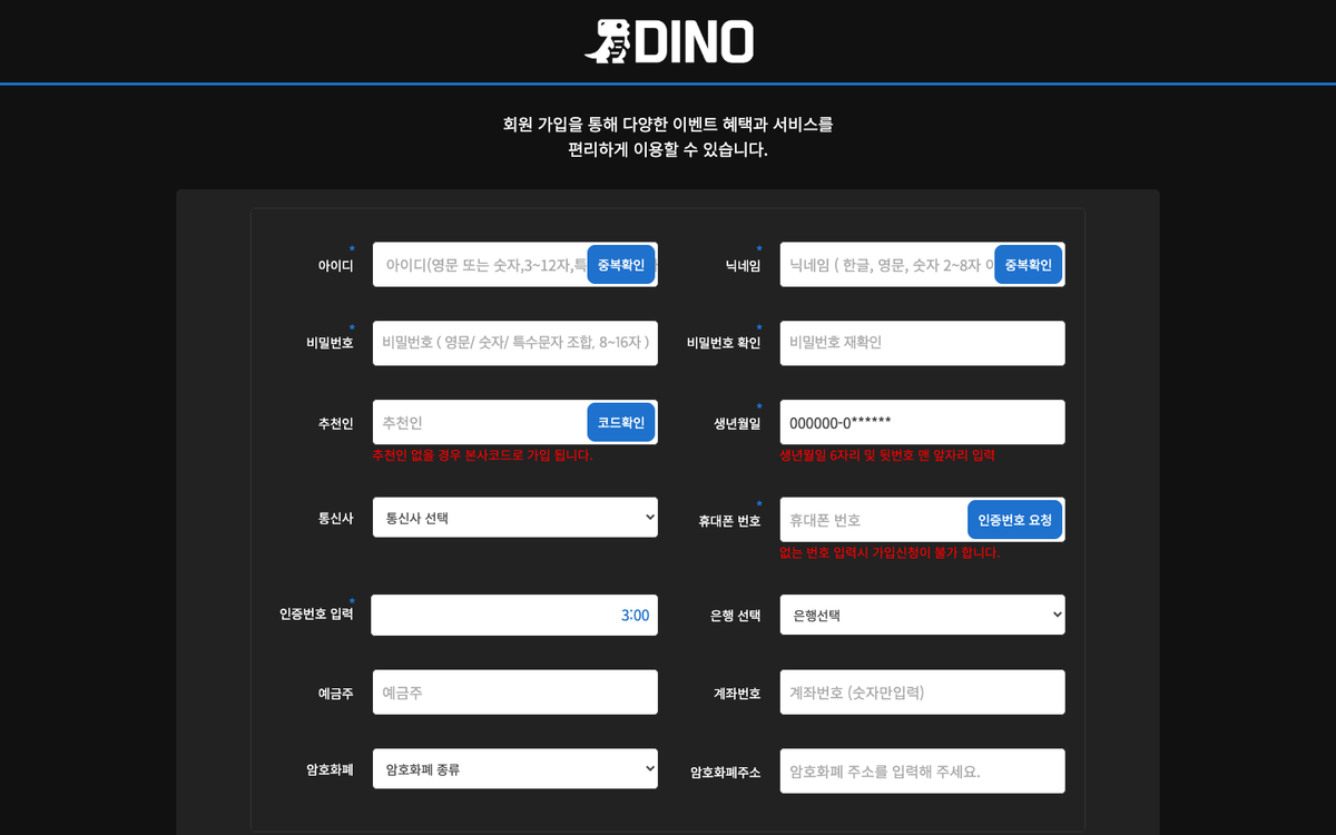 ダイノ会員登録画面(PC・韓国語UI) - ID・ニックネーム・パスワード・紹介人・生年月日・通信会社・携帯認証・銀行口座の入力欄と登録ボタン