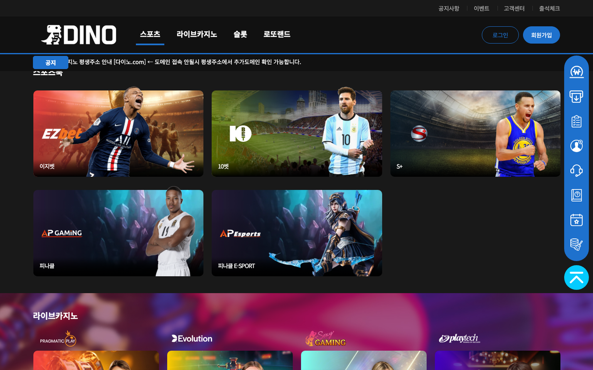 다이노 메인 로비의 스포츠 영역 (PC) - 이지벳, 10벳, S+, 피나클, 피나클 E-SPORT 5개 스포츠 로비 카드