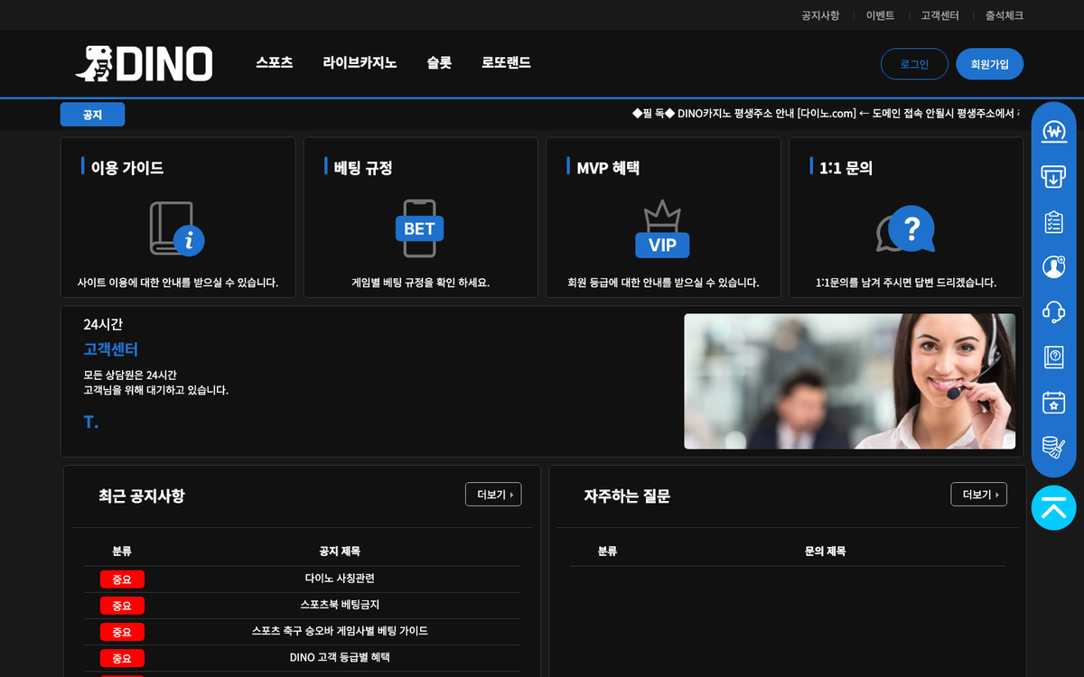 DINO support centre (desktop, Korean UI): Betting rules, 1:1 enquiry and User guide cards, recent notices list and the 24-hour Telegram DINO_CS support box