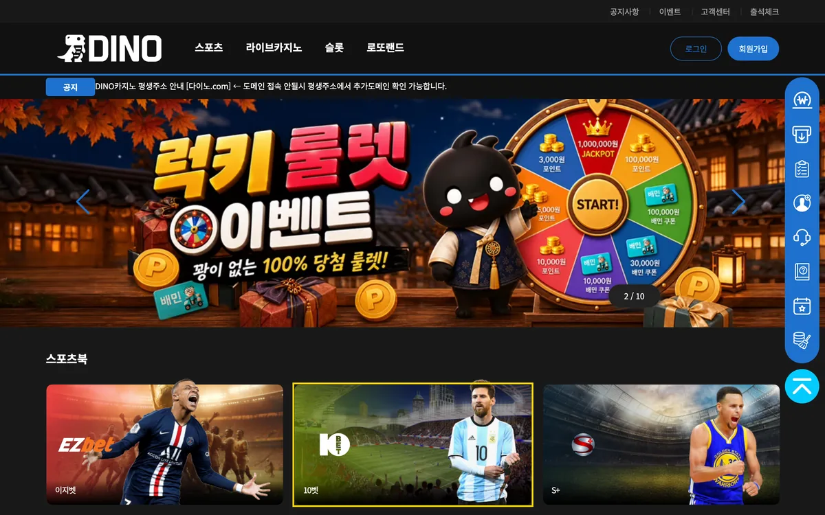 DINO 메인 로비 스포츠북 영역(PC) — 10벳(10bet) 카드가 보이는 화면