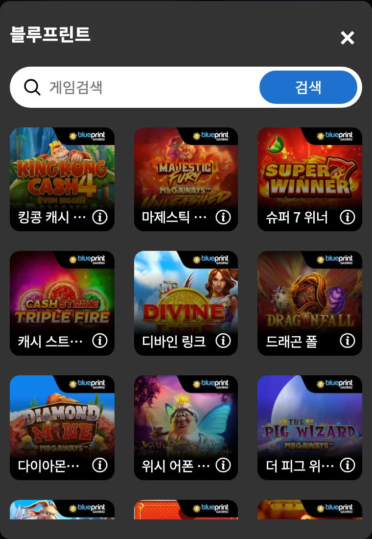 DINO 모바일 게임 목록 창의 블루프린트(Blueprint Gaming) 게임
