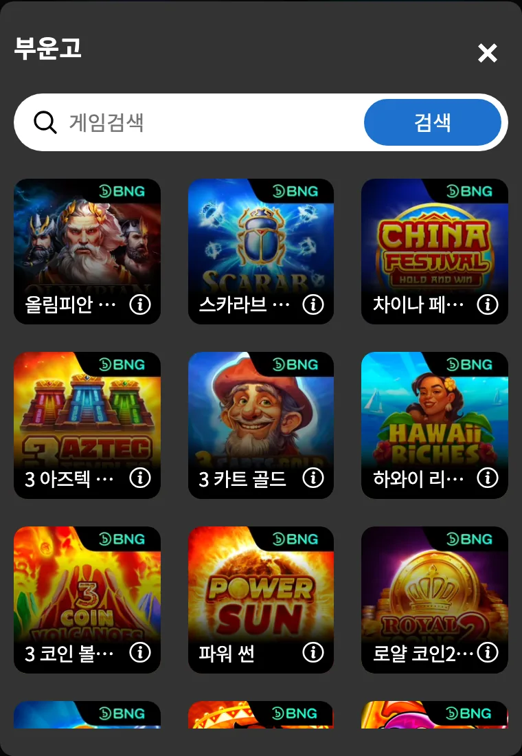 DINO 모바일 게임 목록 창의 부운고(BNG) 게임