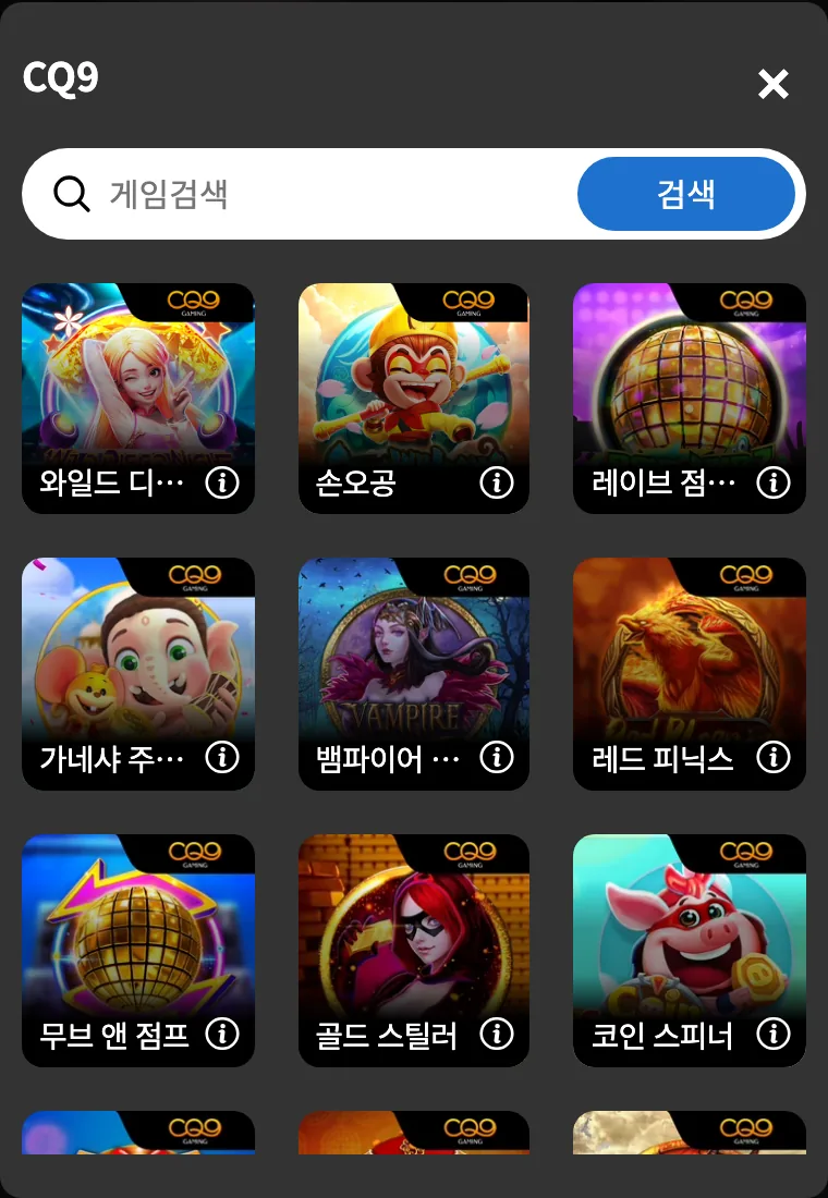 DINO 모바일 게임 목록 창의 CQ9(CQ9 Gaming) 게임