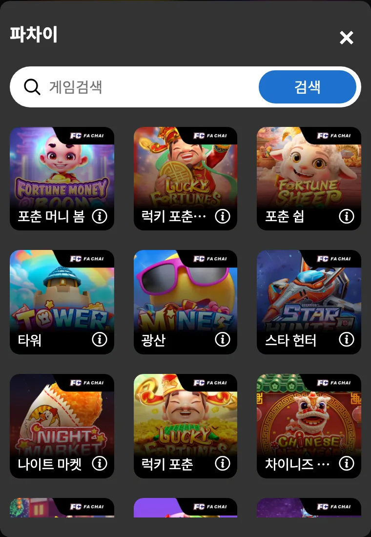 DINO 모바일 게임 목록 창의 파차이(FA CHAI Gaming) 게임