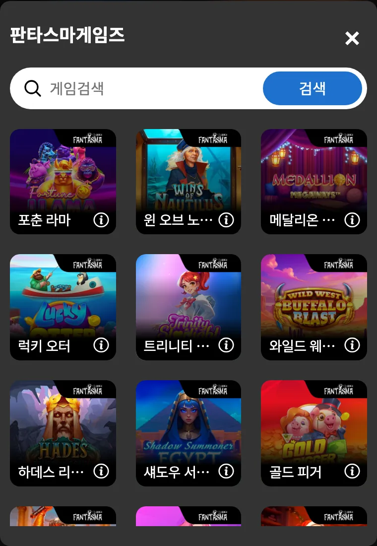 DINO 모바일 게임 목록 창의 판타스마게임즈(Fantasma Games) 게임