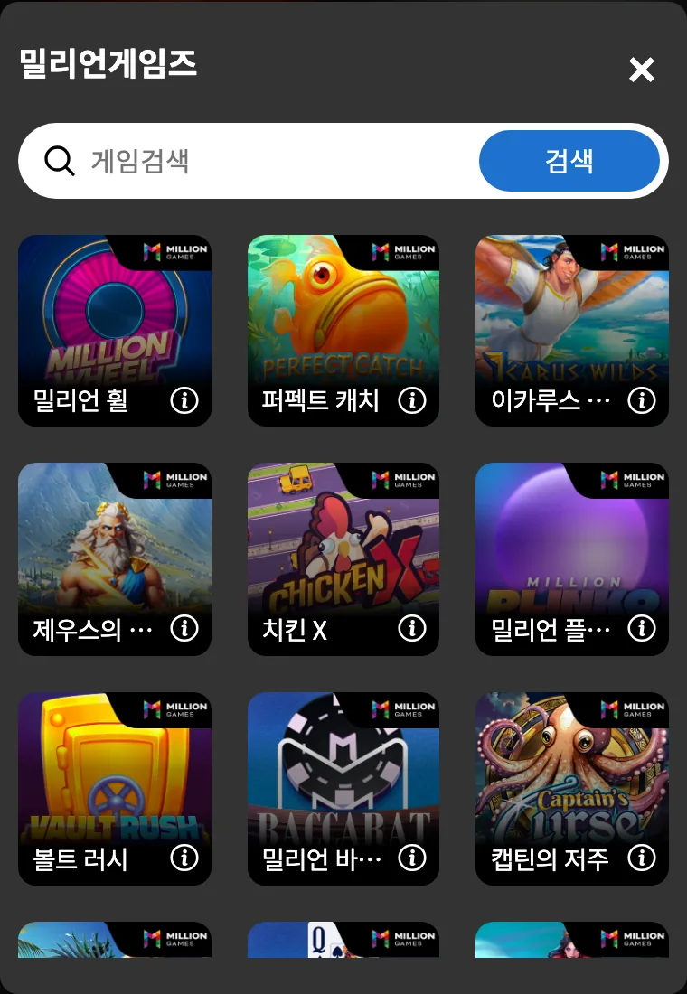 DINO 모바일 게임 목록 창의 밀리언게임즈(Million Games) 게임