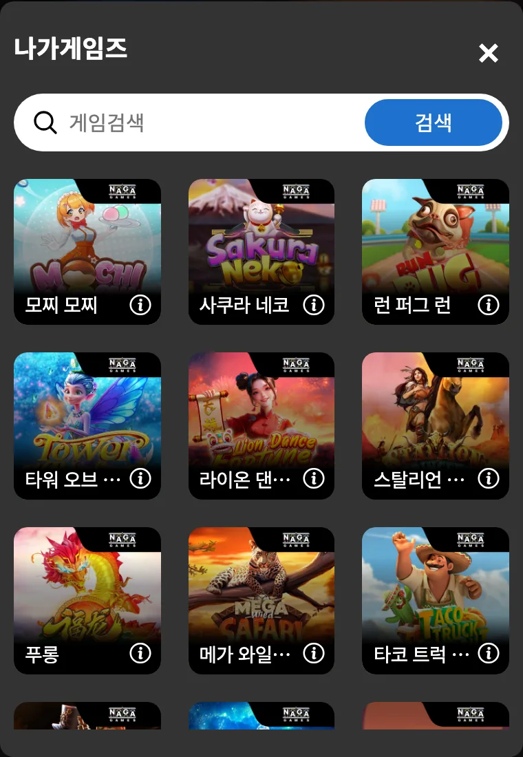 DINO 모바일 게임 목록 창의 나가게임즈(Naga Games) 게임