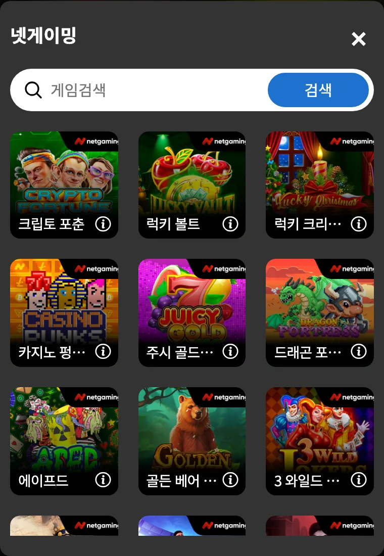 DINO 모바일 게임 목록 창의 넷게이밍(NetGaming) 게임