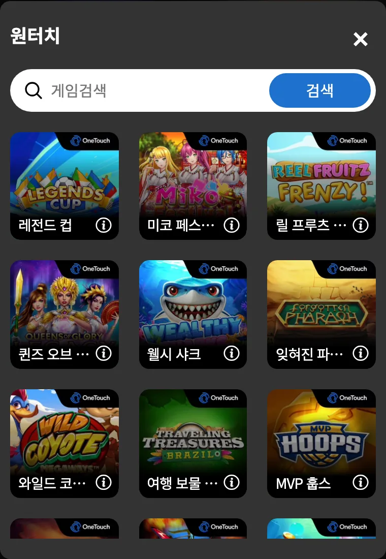 DINO 모바일 게임 목록 창의 원터치(OneTouch) 게임