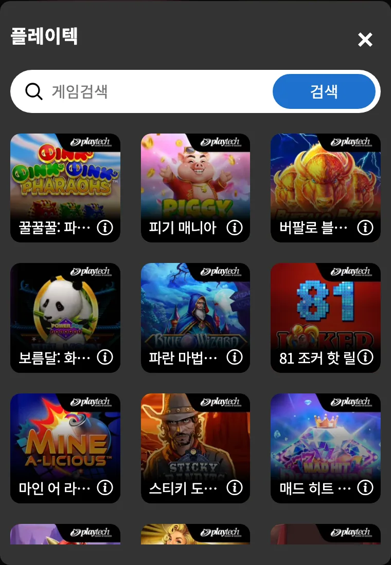 DINO 모바일 게임 목록 창의 플레이텍(Playtech) 게임