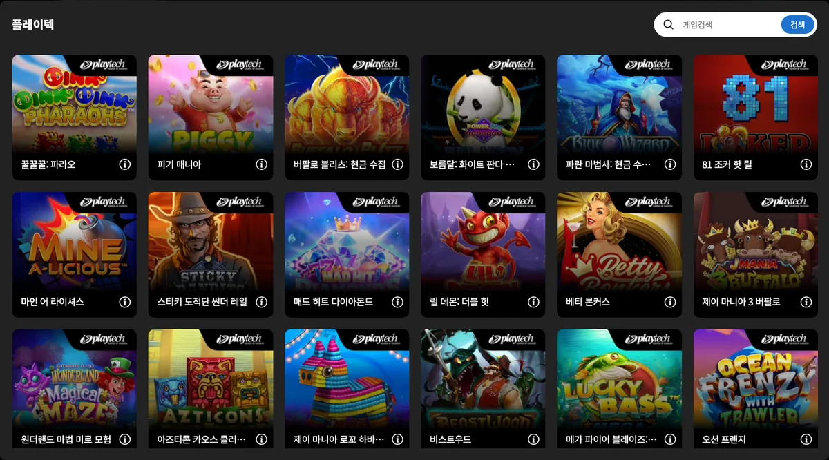 DINO 게임 목록 창에 표시된 플레이텍(Playtech) 게임 목록