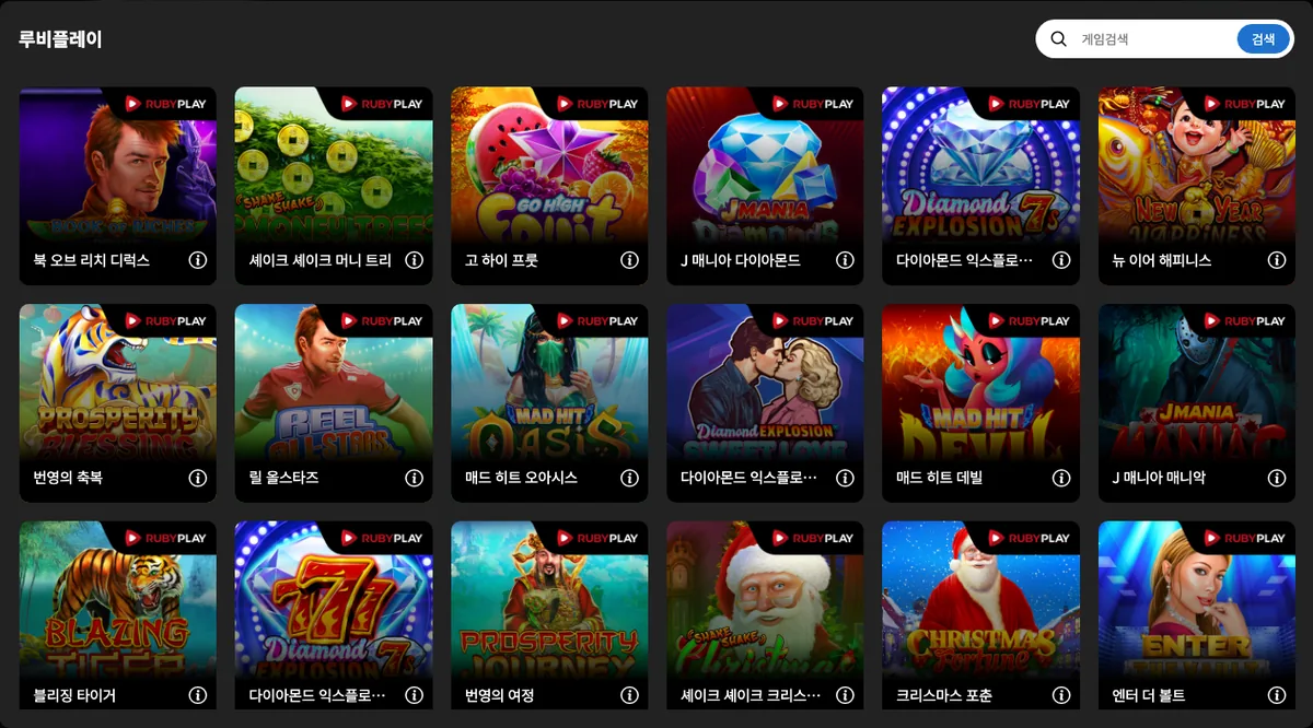 RubyPlay game list in DINO's game window