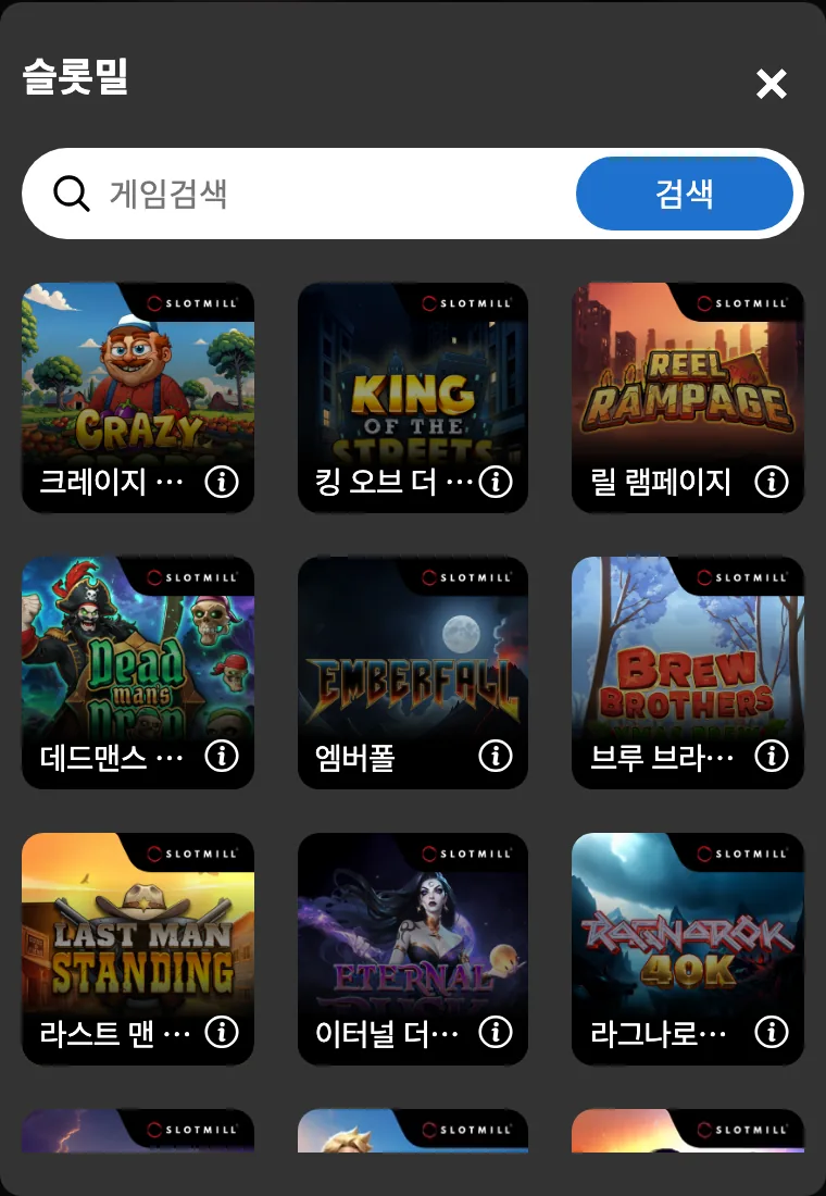 DINO 모바일 게임 목록 창의 슬롯밀(Slotmill) 게임