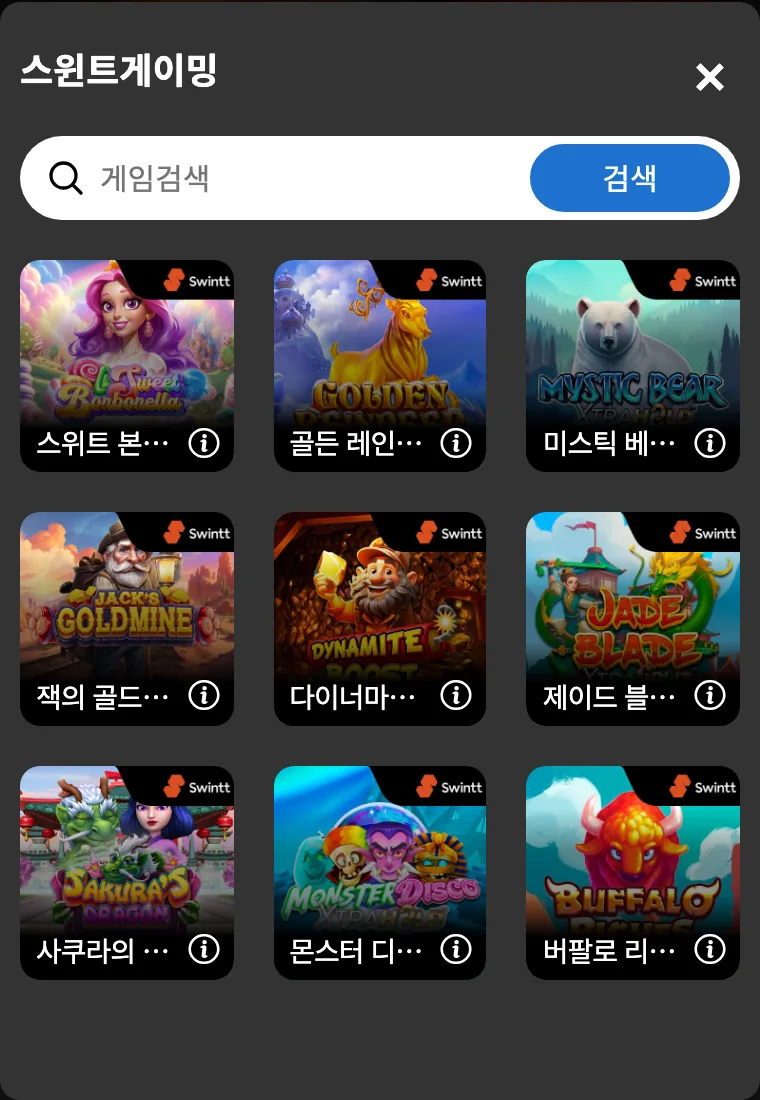 DINO 모바일 게임 목록 창의 스윈트게이밍(Swintt) 게임