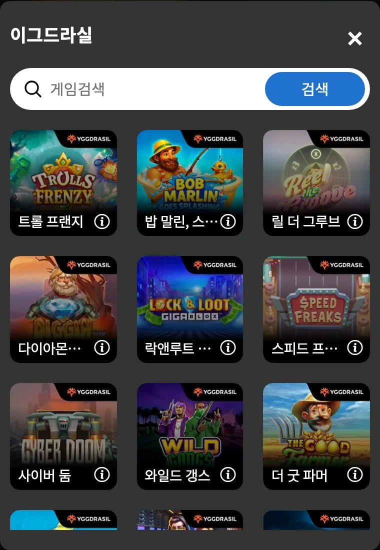 DINO 모바일 게임 목록 창의 이그드라실(Yggdrasil) 게임